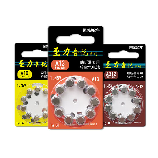 西嘉西万博至力音悦助听器专用电池配件a13锌空气a10纽扣a312原装a675 【国产款】至力A13【1板10颗】