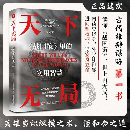 
[Kyokura Suifa Tomorrow] Nothing in the world + Victory Half of the Son (2 volumes) Practical wisdom in the Warring States policy The way to weigh and play the game between doing things and accomplishing things The strategy of strategists' strategy and power wisdom book 1484**62