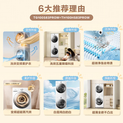 
Little Swan Xiaomei 2.0 high luxury version 10kg washing and drying set washer and dryer combination 88MAX 2.0 version TG100S83PROW+HS83PROW