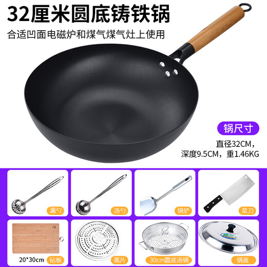苹星圆底炒锅凹面电磁炉专用锅老式无涂层铁锅煤燃气灶通用炒菜锅家用 32熟铁圆底锅+7件套 (合 3271寸