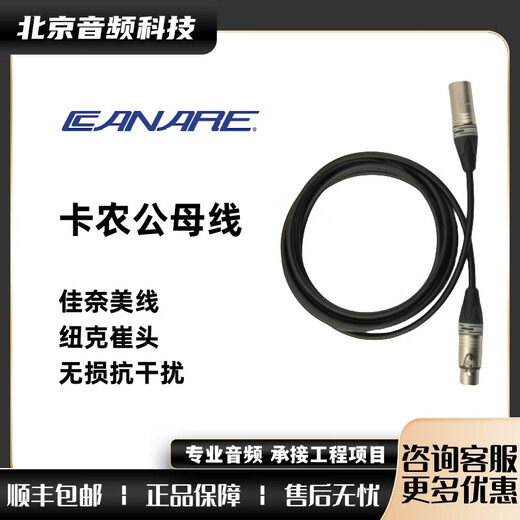 CANARE Canami Canami custom microphone XLR male to female cable NEUTRIK head XLR male to female cable 1.5 meters
