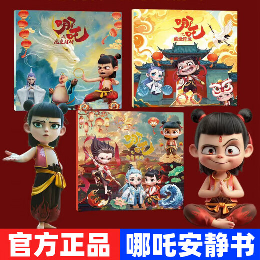 Yaxiang Nezha Тихая книга магнитная новая стиль мальчик магнитные наклейки детские игрушки магниты для девочек Ao Bing [Nezha тихая книга] 6 пакетов