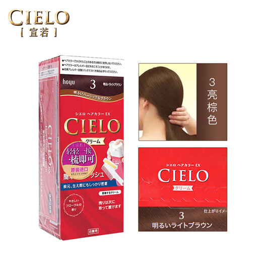 
CIELO Japan imported black hair dye hair covering white hair dye cream plant hair dye products [buy 2 get 1 free, get 3 bottles] Dark brown chestnut 6