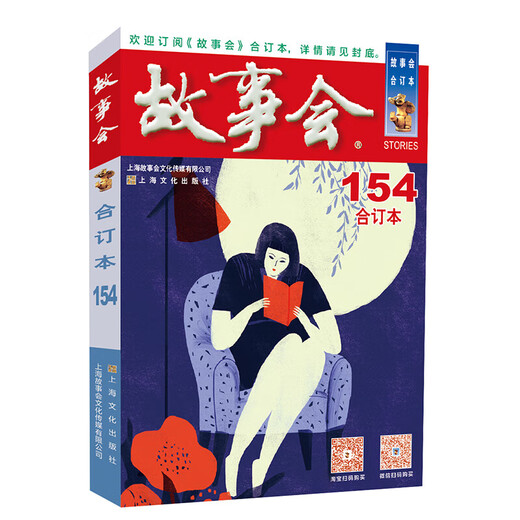 2024年故事会合订本【多规格】第158期 第1508期 2018-2024年尊享一年版故事会全年打包 校园版合订本第29辑 故事会期刊民间故事 故事会2023年合订全本10册【赠校园合订本一本】