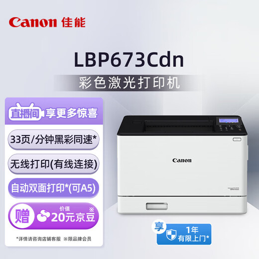 佳能（Canon） LBP673Cdn A4幅面彩色激光单功能打印机（打印/自动双面/大容量进纸家用 ）