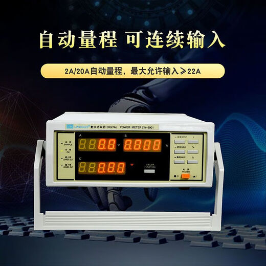 龙威9800数字功率数显参数仪9901 大功率彩屏高精度频率600V LW-9901 300V