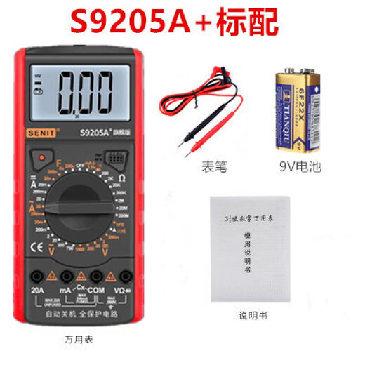 盛利德高精度智能防烧数字万用表S9205A电工维修表学生入门表 S9205A+标 S9205A+标配