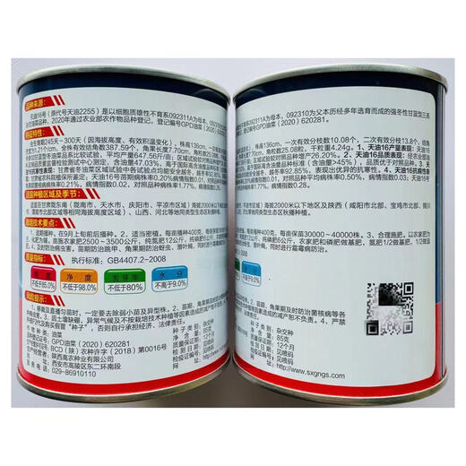 苏瑞矮杆甘蓝型油菜种子仁禾矮油1568抗病高产抗寒抗病抗旱含油量高 天油16   原装85克(寒旱首选)