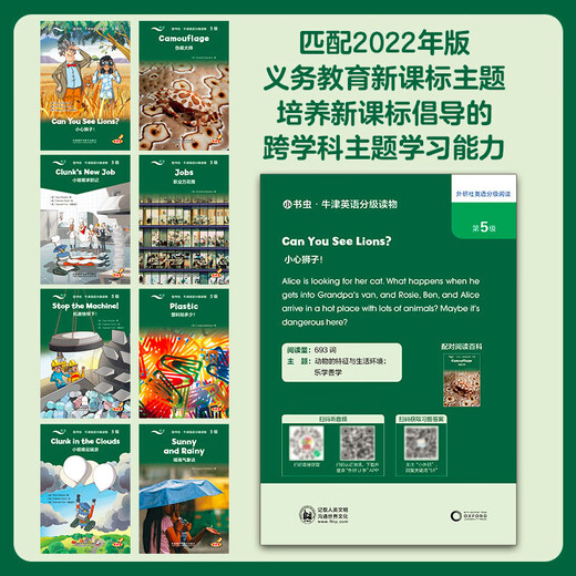 小书虫1-6级套装 牛津英语分级读物（读物48册+译文手册6册 点读版 附扫码音频、习题答案）