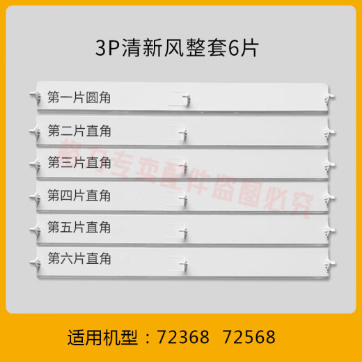 JINGCHUN Gree air conditioner air guide plate cabinet machine swing leaf air conditioner indoor unit sweeping air blade up and down air blades wind guide pendulum 3 pixels Yuefeng 3883 complete set 5 pieces