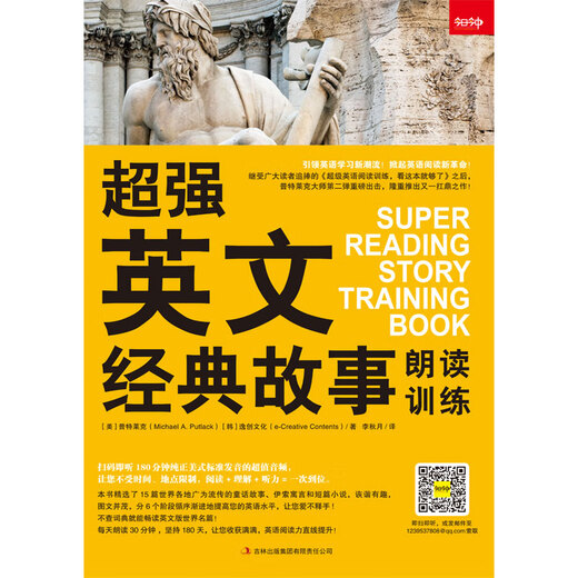 超强英文经典故事朗读训练