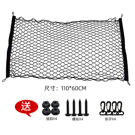 牧山通用后备箱网兜尾箱网罩汽车行李网遮物网储物网 双层网【110x40CM】