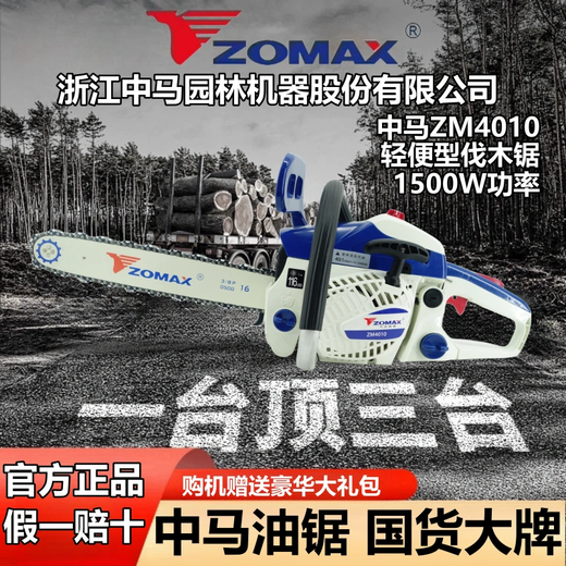 ZOMAX original Zhongma chain saw high-power professional grade gasoline saw imported configuration easy to start fuel-saving household logging chain saw Zhongma 4010-16 inch with 1 chain 1 guide plate + luxury gift