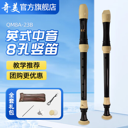 奇美竖笛英式/德式中音8孔竖笛F调巴洛克式竖笛学生笛子 英式中音8孔竖笛