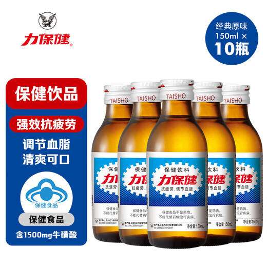 Lihealth 1000mg taurine functional drink relieves physical fatigue and regulates blood lipids. Extra version 150ml*10 bottles