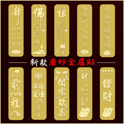Lemuwei Mobile Phone Metal Sticker Three-dimensional Fortune Logo Gold List Title Buddha Words Self-adhesive Decorative Sticker Bright Future - Frosted Style 0cm*0cm