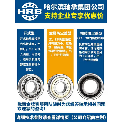 HRB 哈尔滨轴承 6210 6211 6212 6213 6214 - ZZ 2RZ HRB 哈轴集团6210-ZZ铁封