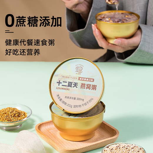 Zwölf Sommer Osmanthus Quinoa Bird's Nest Brei 252g*6 Schalen 0 Zuckerfrühchenbrei Instant Food Gift Box Urlaubs Geschenk