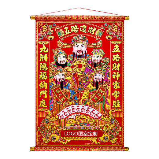 鸿月堂2025新款绒布五路财神卷轴客厅玄关画挂画春节办公室装饰定制 50#C4882 素版挂轴财神