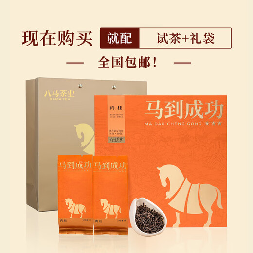 八马茶业乌龙茶 马到成功武夷岩茶肉桂特级240g 礼盒装 茶叶送礼