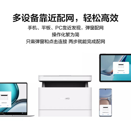 Huawei black and white laser multi-function printing machine, office, commercial, student home use/print, copy and scan three-in-one/automatic double-sided/wireless printing PixLab X1