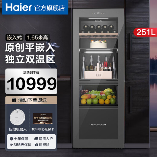 Haier's ready-made, zero-distance embedded high-end ice bar 251-liter air-cooled frost-free three-temperature zone ice bar high-end office refrigerator wine cabinet red wine tea preservation cabinet Boca Gray 251-liter dual-temperature zone丨original flat embedded