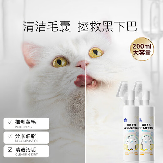 Hippidog Pet New Cat Black Chin Cleaning No-Rinse Foam Dog Fungus Disinfection Kittens Pet Supplies Cleaning Black Chin No-Rinse Foam 200ml Universal for Dogs and Cats