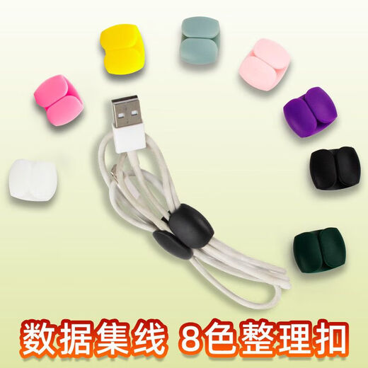 线缆整理固定器 数据线理线器桌面收纳耳机充电器多功能绕线器固定收纳扣 理线扣3个装-随机色