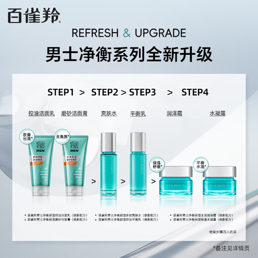 百雀羚男士护肤 男士爽肤水 净衡保湿多效爽肤水100ml 补水控油品质国货