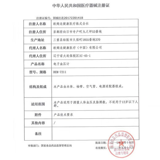 欧姆龙7211 OMRON电子血压计日本原装进口家用HEM-7211臂式血压计血压测量仪 【日本进口】【J753血压计】
