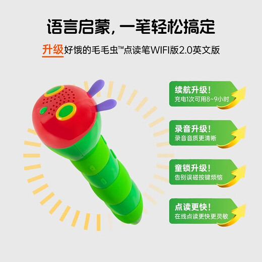 小彼恩毛毛虫婴幼儿英语点读笔宝宝启蒙儿童学习机小学生早教神器 3代 WIFI版 2.0英文 32G三代毛