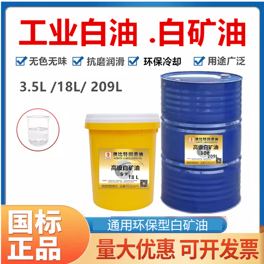 Food grade industrial white oil No. 5 10#15#26# sewing machine white mineral oil paraffin mix odorless special lubricant 18 liters industrial white mineral oil No. 5