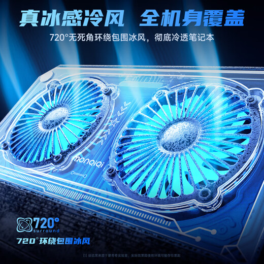 monqiqi【1 秒降温丨散热N0.1】笔记本散热器游戏本降温神器手提平板电脑支架立式底座风压式冷风风扇散热 【整机秒降温】强劲冰风急速散热丨运行无声丨带手机架