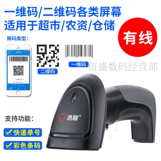 Haoshun Wired Wireless 2d Scan Gun Barcode QR Code Collection Connection Receiver Receiver S6224 2D Wireless
