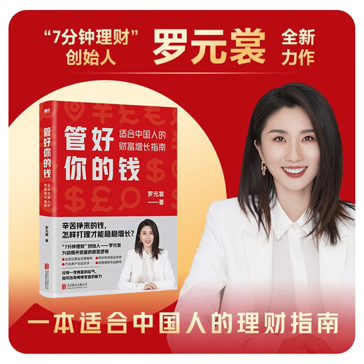 Guía del crecimiento de la riqueza que es adecuada para los chinos (compra de libros exclusivos de JD.com está disponible para 699 yuanes en el curso del fondo) Guía del crecimiento de la riqueza que es adecuada para los chinos.