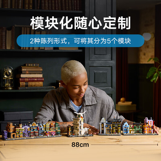 乐高（LEGO）积木拼装哈利波特76444 迷你对角巷男孩女孩玩具生日礼物