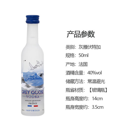 野格 洋酒 威士忌 朗姆酒伏特加小瓶酒版鸡尾酒便利店调配基酒 法国灰雁伏特加50ml*4瓶