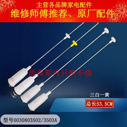 适用海尔全自动波轮洗衣机吊杆平衡弹簧拉杆减震杆器原装配件大全 12号原装吊杆13660总长60CM
