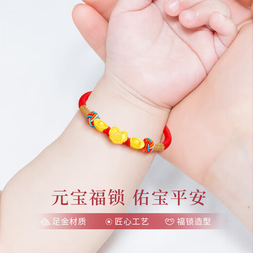 中国黄金（CHINA GOLD）平安福锁黄金手链宝宝金饰婴儿童满月周岁礼物新生儿见面礼 足金元宝福锁红绳手串【纪念品】