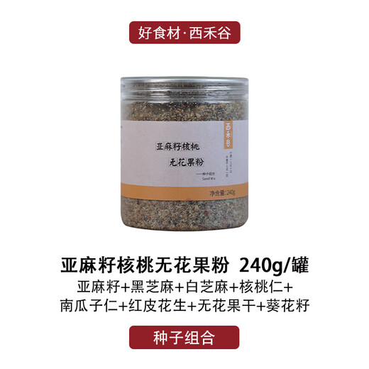 Xihegu Golden Flaxseed Fig Powder Walnut Seed Cycle Whole Powder Breakfast Ready-to-Eat 240g Trial Pack 1 Can Flaxseed Fig Powder