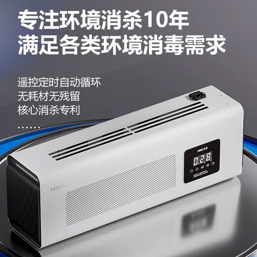 Feili ozone generator, home car sterilization, formaldehyde removal, farm deodorization, ammonia gas, industrial food factory air disinfection machine FL-W803BT (wall-mounted)
