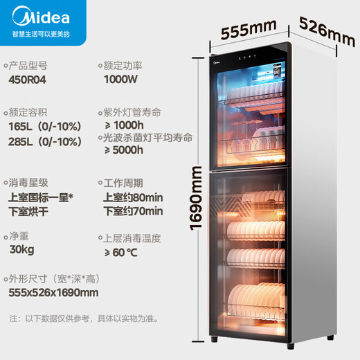 Midea Disinfection Cabinet Home Commercial Disinfection Cupboard 350L 450L Vertical Household Tea Set Cup Kitchen Large Capacity Hotel Restaurant Cupboard Drain-Free National Subsidy One Star 450L UV Upgrade 450R04