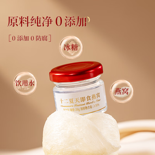 十二夏天即食燕窝20g*6一口燕窝礼盒装0脂孕妇营养品滋补品送女友送老婆送妈妈 年货节日礼物礼品礼盒装