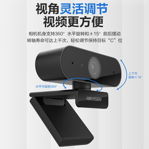 HIKVISION Hikvision computer camera 2K HD wide angle with microphone USB driver-free plug and play external notebook desktop video conferencing live broadcast with goods E15