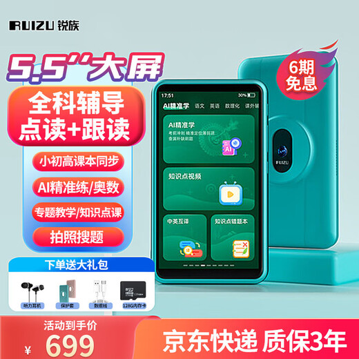 Ruizu H9 English learning machine Hearing treasure repeater English ear sharpening artifact Walkman Primary school junior high school high school textbook synchronization AI pocket learning machine synchronization video H9 (blue) 128G + 5.5-inch screen + video teaching + point reading follow-up