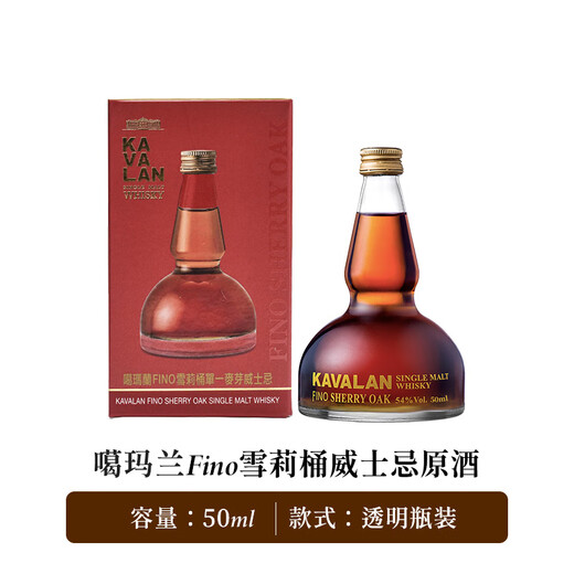 噶瑪蘭KAVALAN噶玛兰 单一麦芽威士忌 经典独奏系列 蒸馏器型进口洋酒 FINO雪莉桶蒸馏器瓶（透明50ml）