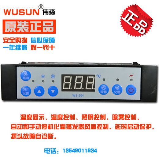 WUSUN Weisen WS-204 refrigeration lighting fan defogger supermarket display cabinet cake cabinet refrigerator thermostat WS-204F