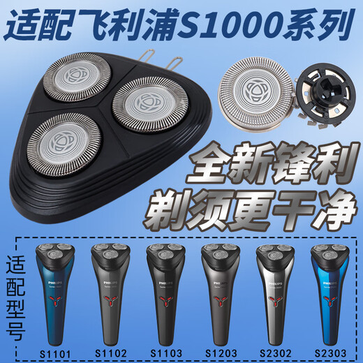 飞利浦适用剃须刀刀头series1000s1020s1010s1050刀片原装3头配件 [SH30-5刀头三片装]
