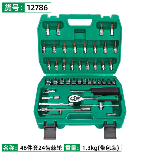 XMSJ汽修工具套装套筒扳手棘轮维修组合家用修车工具箱多功能小飞 12809新款46件72齿套筒扳手套装
