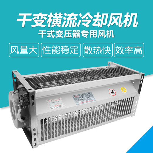 驰翁GFDD590-120系列顶吹风干变横流冷却风机干式变压器贯流散热风机 GFDD690-110/120B